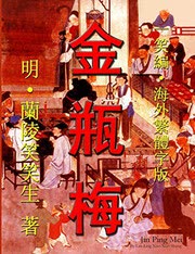 Cover of Jin Ping Mei