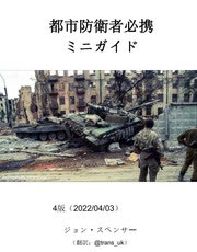 Cover of Mini Manual for The Urban Defender