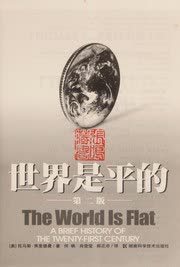 Cover of The World is Flat by Thomas L. Friedman
