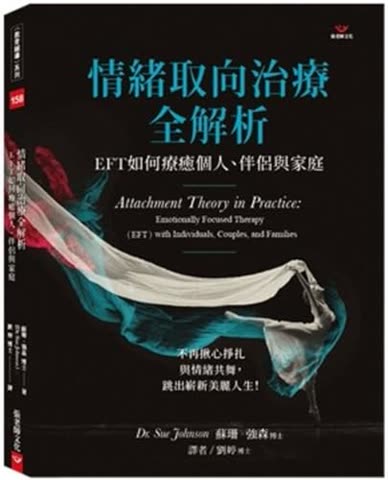 Cover of Attachment Theory in Practice: Emotionally Focused Therapy (EFT) with Individuals, Couples, and Families by Sue Johnson