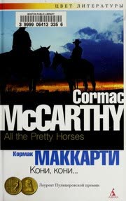 Cover of All the Pretty Horses by Cormac McCarthy
