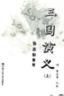 Cover of Romance of the Three Kingdoms by Luo Guanzhong